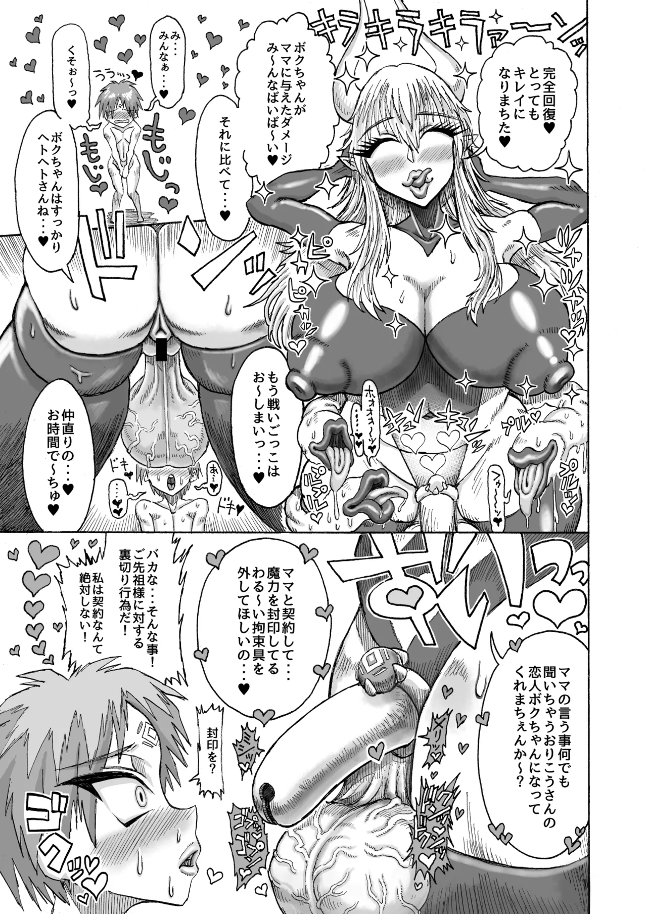 Hikari no Shota Yuusha VS Yami no Mama Succubus Daimaou - Page 12