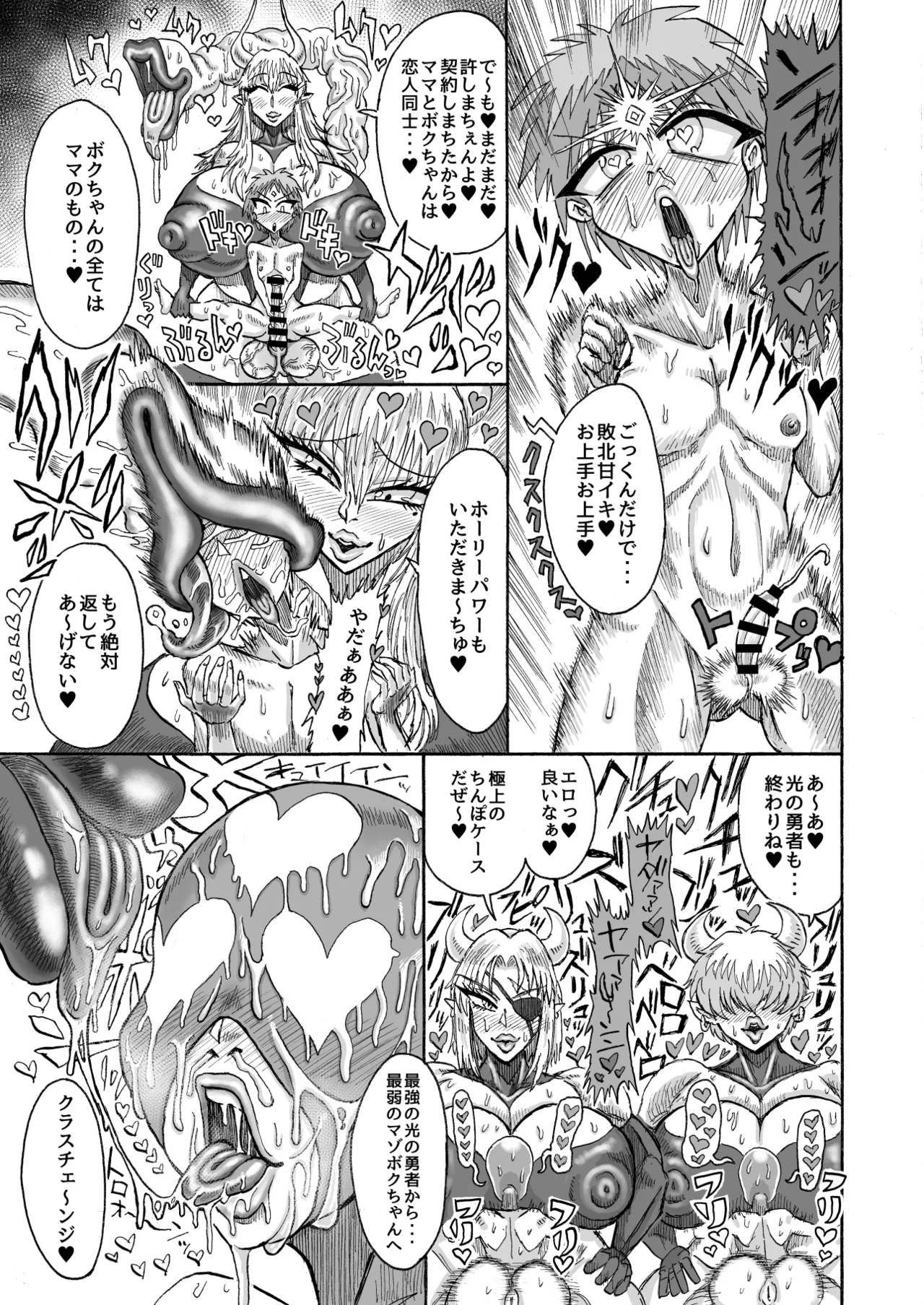 Hikari no Shota Yuusha VS Yami no Mama Succubus Daimaou - Page 16