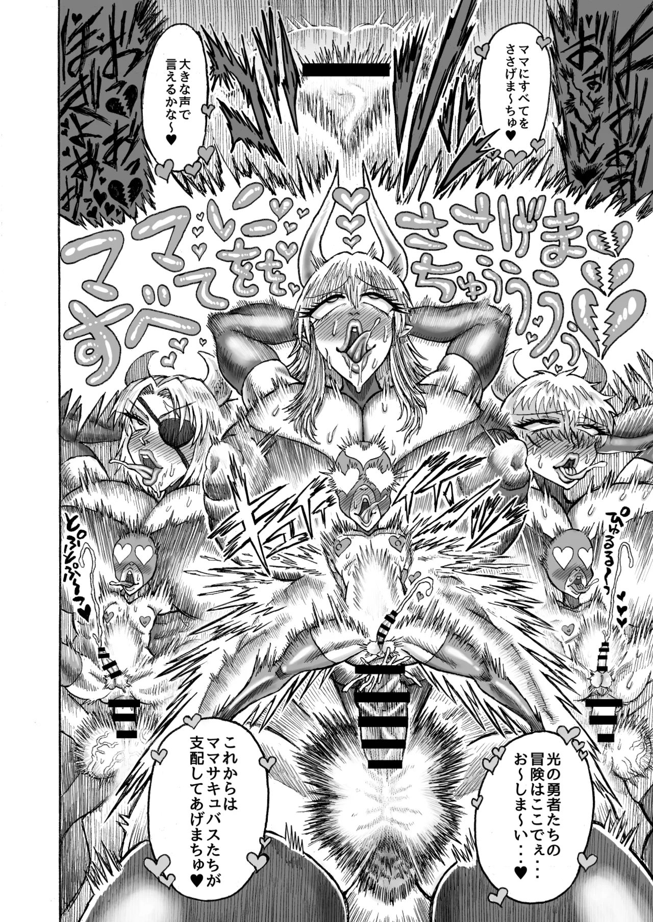 Hikari no Shota Yuusha VS Yami no Mama Succubus Daimaou - Page 17