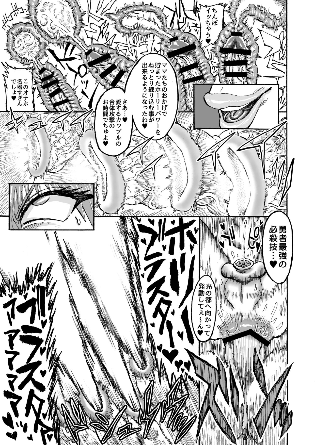Hikari no Shota Yuusha VS Yami no Mama Succubus Daimaou - Page 52