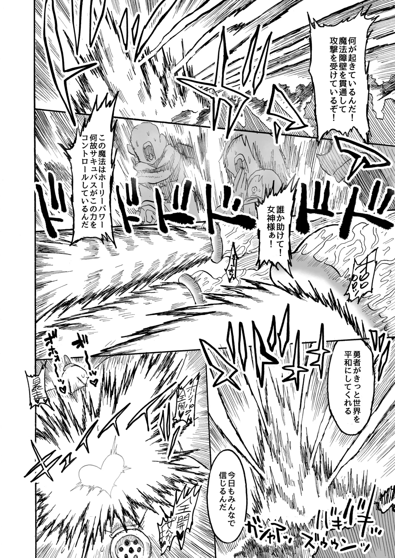 Hikari no Shota Yuusha VS Yami no Mama Succubus Daimaou - Page 53