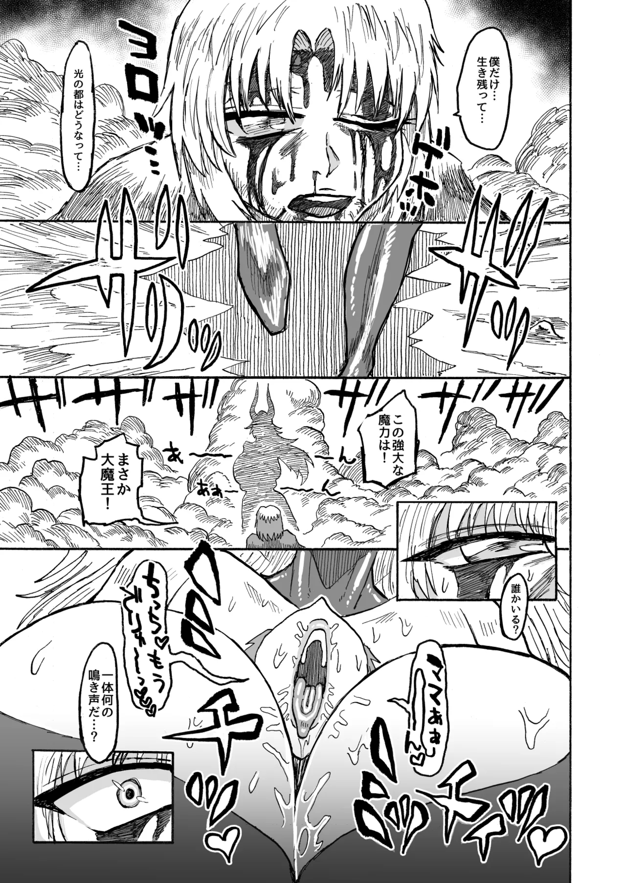 Hikari no Shota Yuusha VS Yami no Mama Succubus Daimaou - Page 58