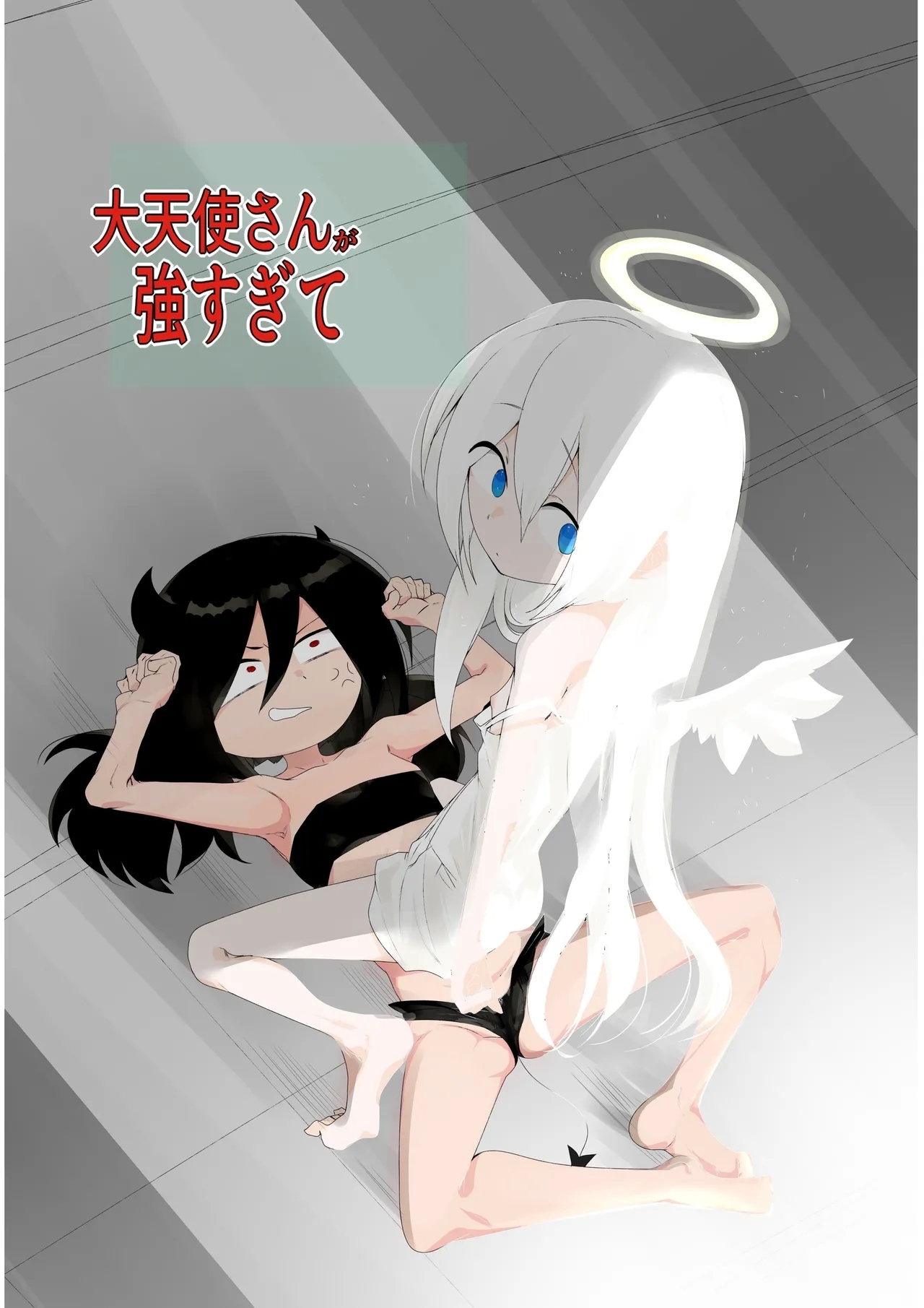Daitenshi-san ga Tsuyo Sugite | 大天使太強了 - Page 1