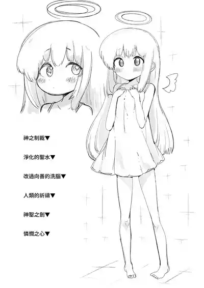 Daitenshi-san ga Tsuyo Sugite | 大天使太強了 3