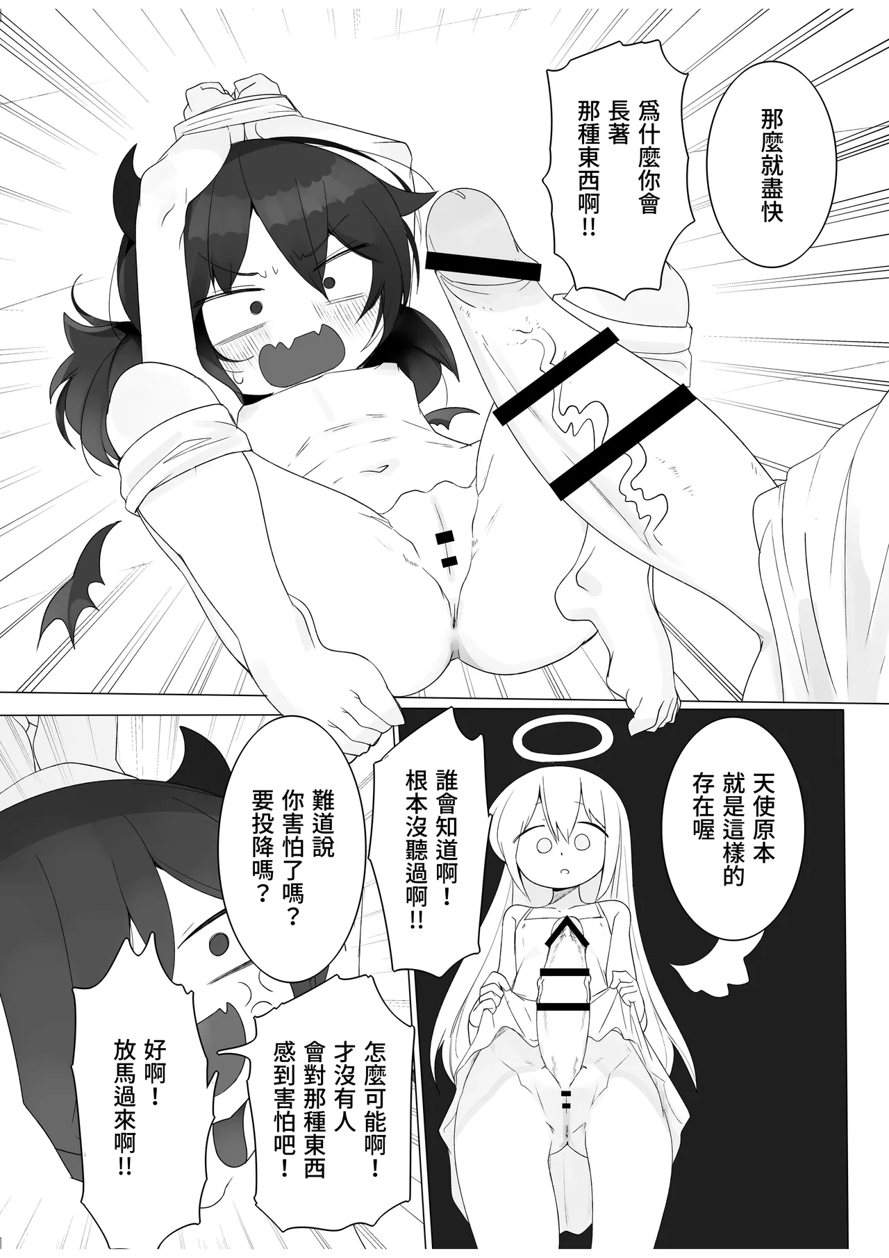 Daitenshi-san ga Tsuyo Sugite | 大天使太強了 - Page 6