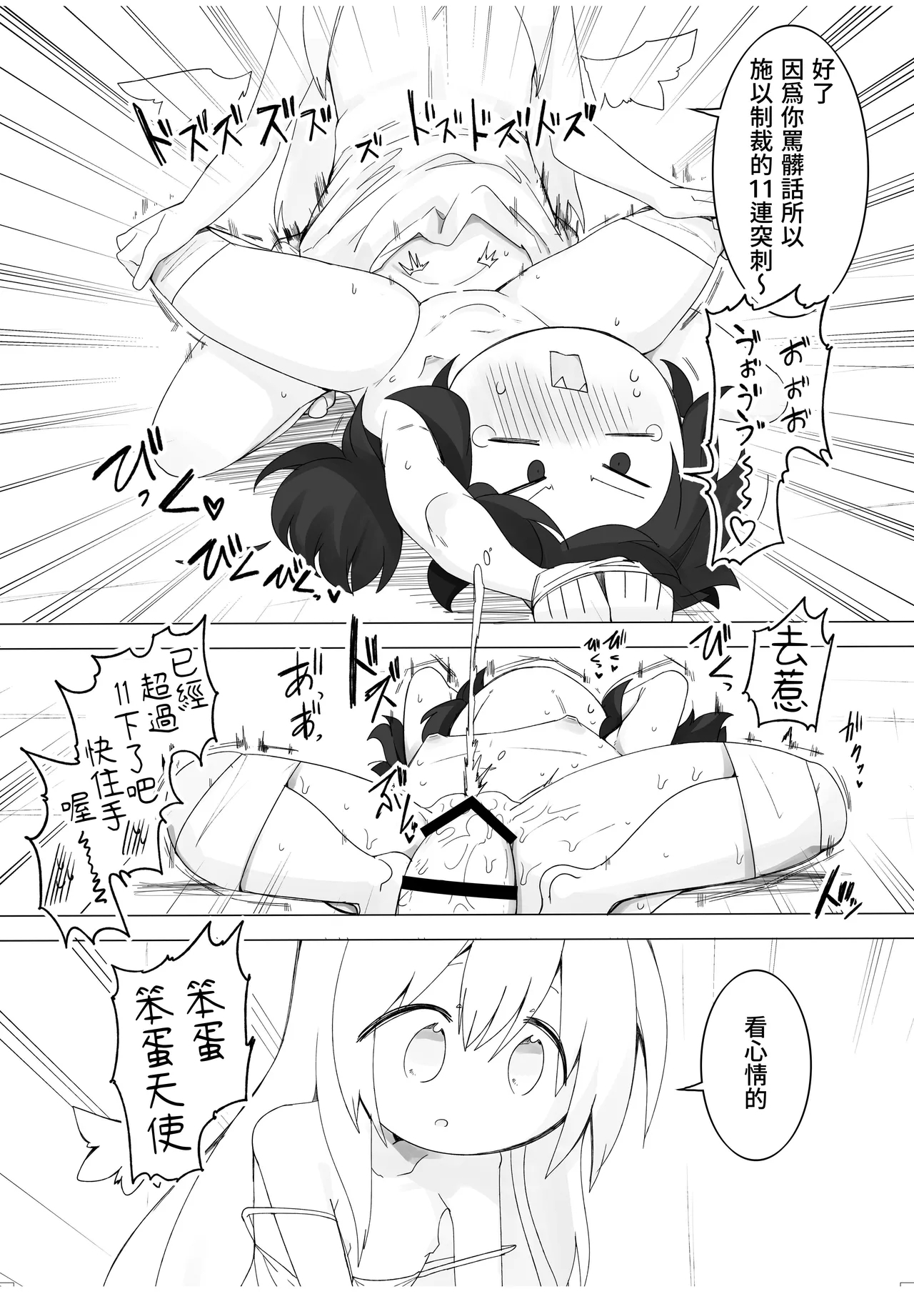 Daitenshi-san ga Tsuyo Sugite | 大天使太強了 - Page 8