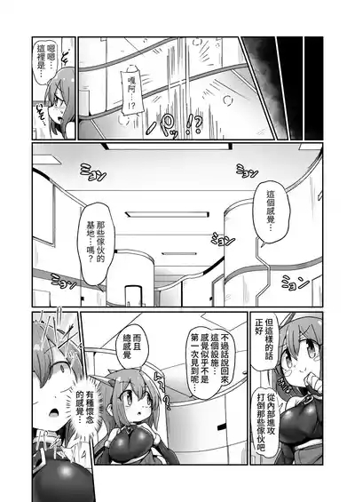 Maryoku Tank Choukyou sareta Koto mo  Sukkari Wasurete no Kono Ko to Teki Ajito ni Idonjau Onna Hero-chan | 完全忘记了被魔力罐调教的事情，勇敢地挑战敌人据点的女英雄 10