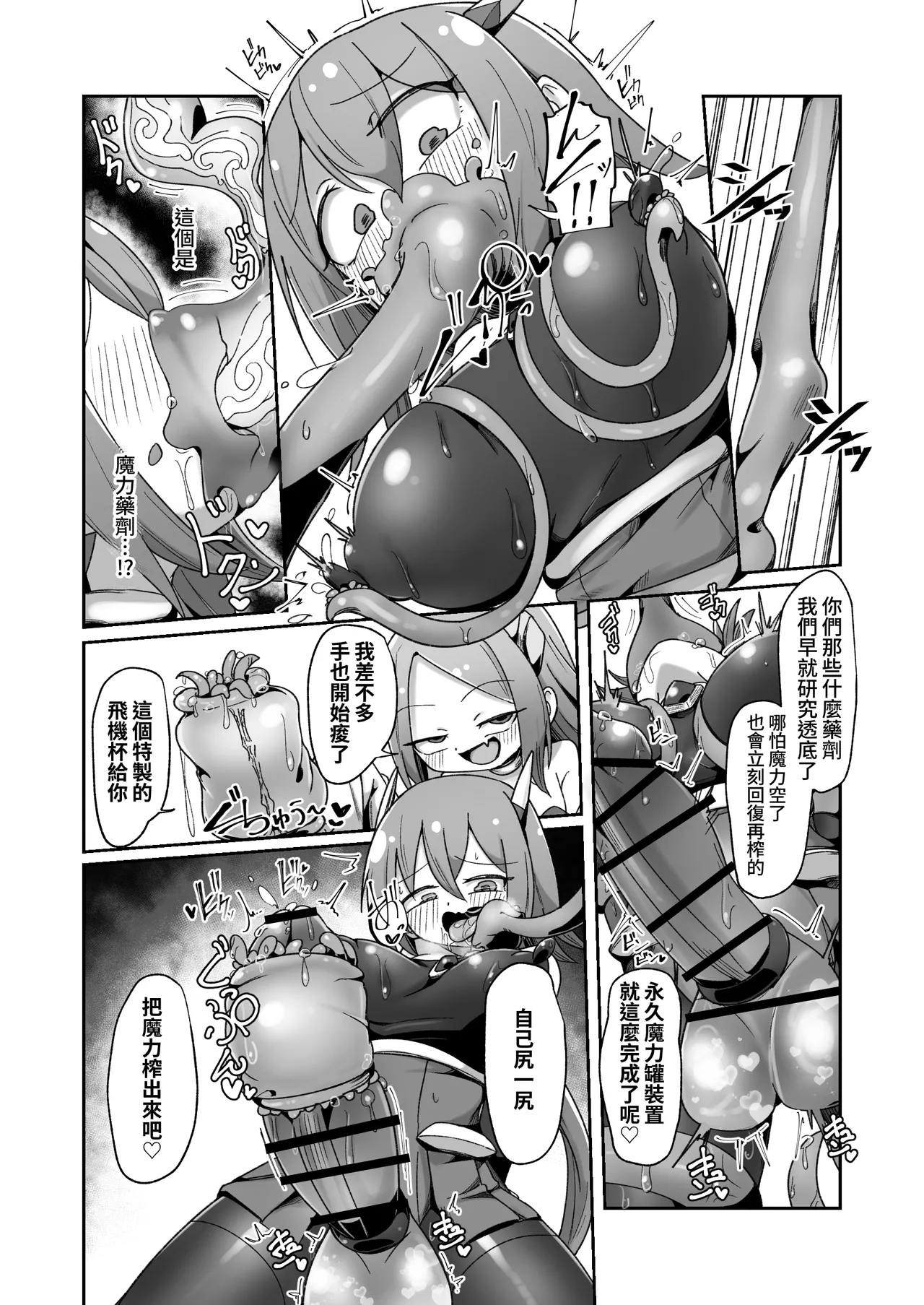 Maryoku Tank Choukyou sareta Koto mo  Sukkari Wasurete no Kono Ko to Teki Ajito ni Idonjau Onna Hero-chan | 完全忘记了被魔力罐调教的事情，勇敢地挑战敌人据点的女英雄 - Page 45