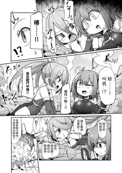 Maryoku Tank Choukyou sareta Koto mo  Sukkari Wasurete no Kono Ko to Teki Ajito ni Idonjau Onna Hero-chan | 完全忘记了被魔力罐调教的事情，勇敢地挑战敌人据点的女英雄 4