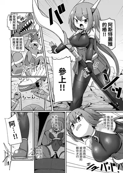 Maryoku Tank Choukyou sareta Koto mo  Sukkari Wasurete no Kono Ko to Teki Ajito ni Idonjau Onna Hero-chan | 完全忘记了被魔力罐调教的事情，勇敢地挑战敌人据点的女英雄 5