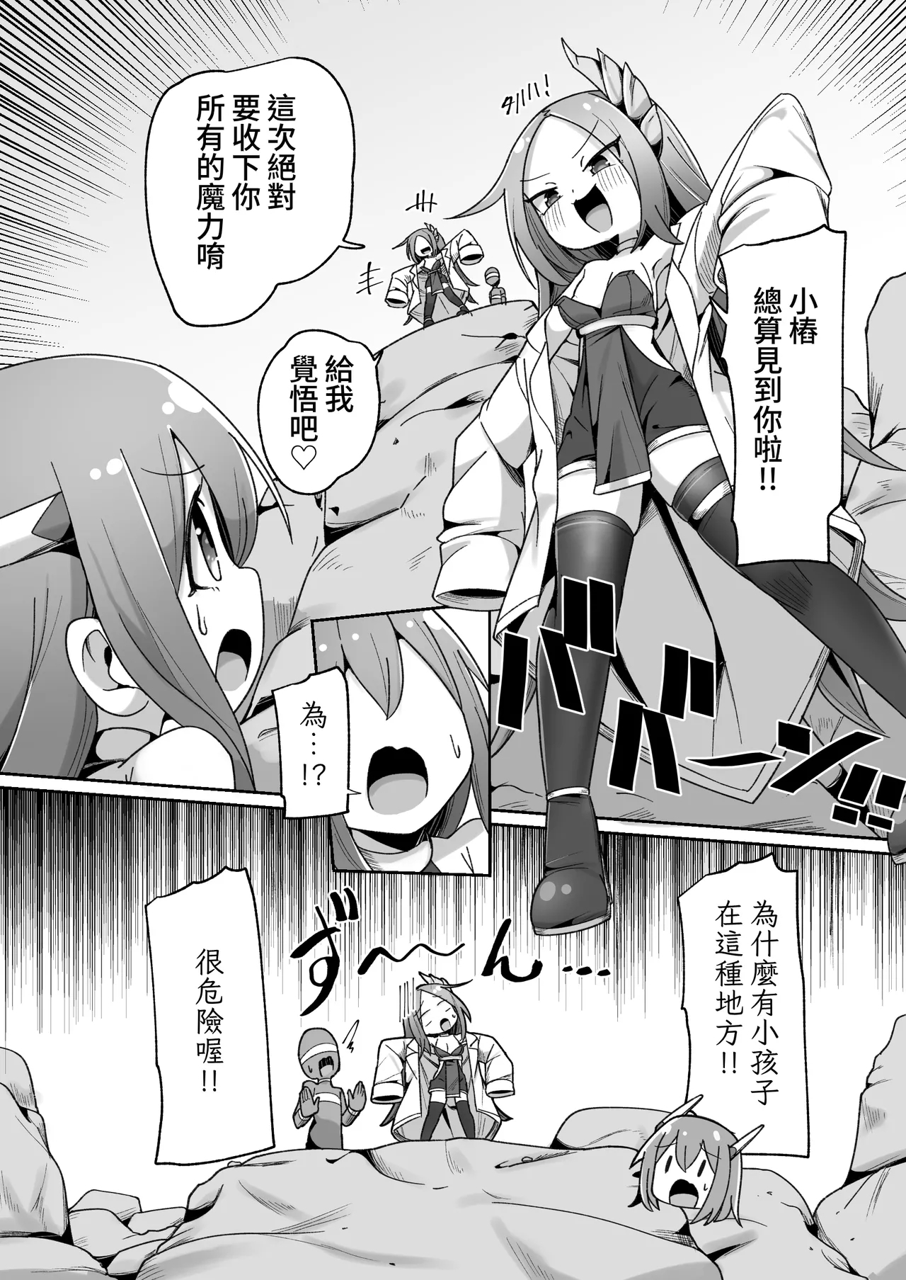 Maryoku Tank Choukyou sareta Koto mo  Sukkari Wasurete no Kono Ko to Teki Ajito ni Idonjau Onna Hero-chan | 完全忘记了被魔力罐调教的事情，勇敢地挑战敌人据点的女英雄 - Page 6