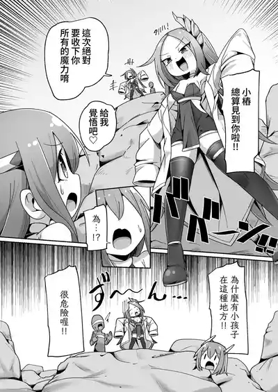 Maryoku Tank Choukyou sareta Koto mo  Sukkari Wasurete no Kono Ko to Teki Ajito ni Idonjau Onna Hero-chan | 完全忘记了被魔力罐调教的事情，勇敢地挑战敌人据点的女英雄 6