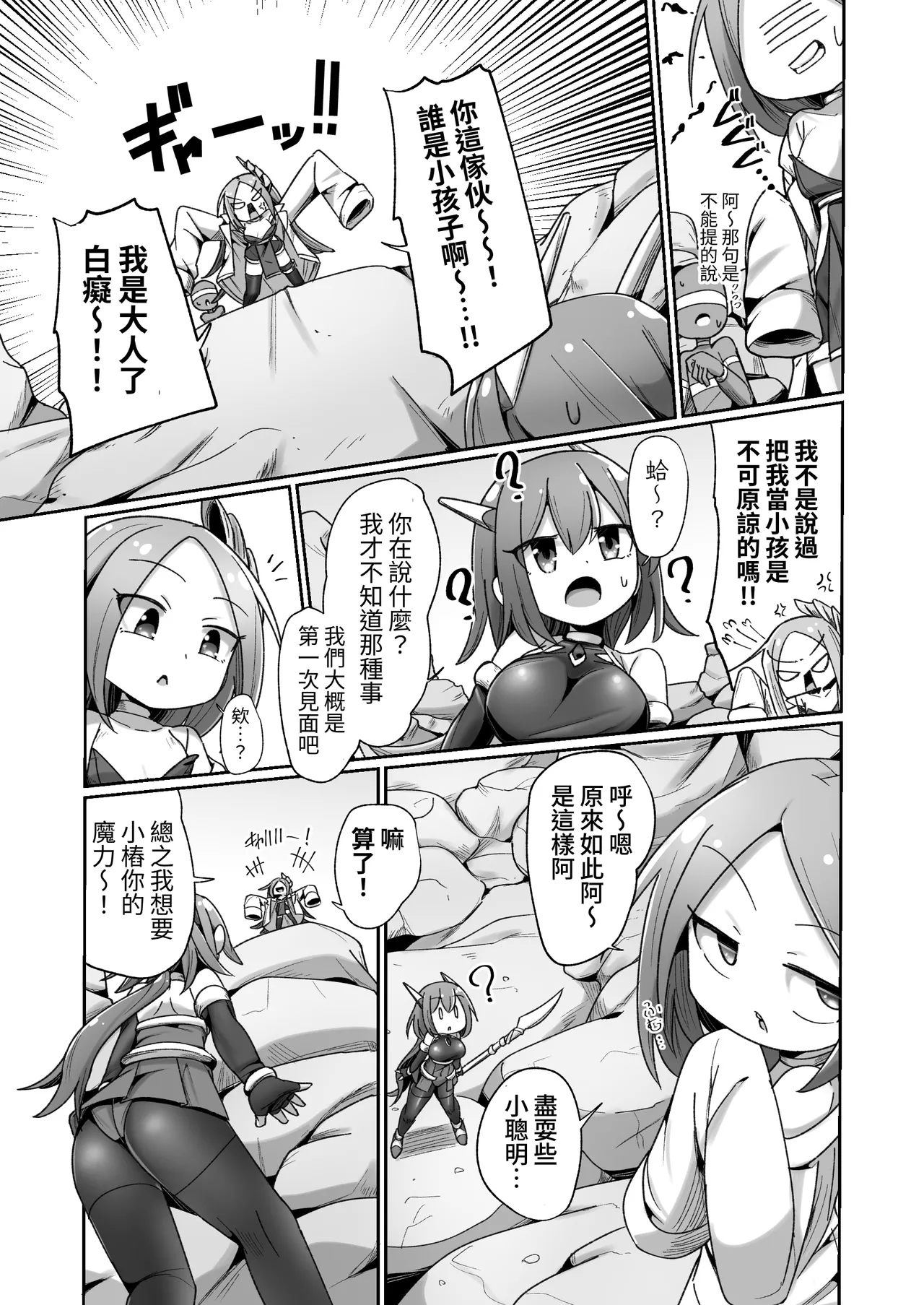 Maryoku Tank Choukyou sareta Koto mo  Sukkari Wasurete no Kono Ko to Teki Ajito ni Idonjau Onna Hero-chan | 完全忘记了被魔力罐调教的事情，勇敢地挑战敌人据点的女英雄 - Page 7
