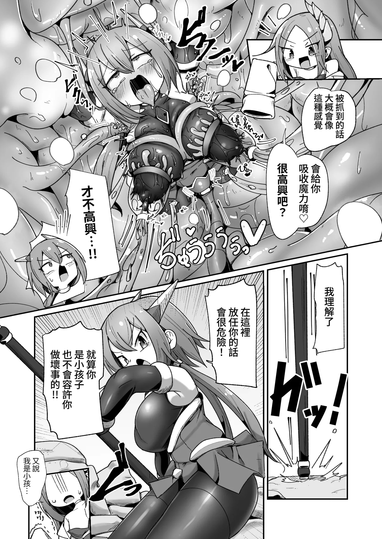 Maryoku Tank Choukyou sareta Koto mo  Sukkari Wasurete no Kono Ko to Teki Ajito ni Idonjau Onna Hero-chan | 完全忘记了被魔力罐调教的事情，勇敢地挑战敌人据点的女英雄 - Page 8