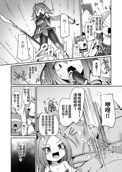 Maryoku Tank Choukyou sareta Koto mo  Sukkari Wasurete no Kono Ko to Teki Ajito ni Idonjau Onna Hero-chan | 完全忘记了被魔力罐调教的事情，勇敢地挑战敌人据点的女英雄 9