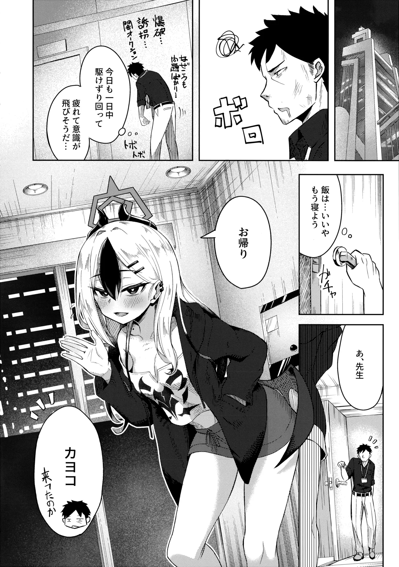 KayokoSex with Kayoko 2 - Page 5