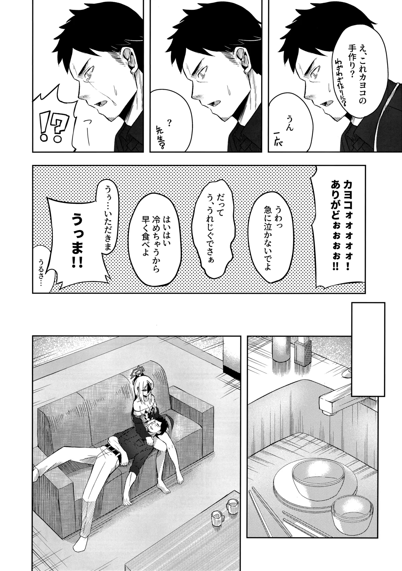 KayokoSex with Kayoko 2 - Page 7