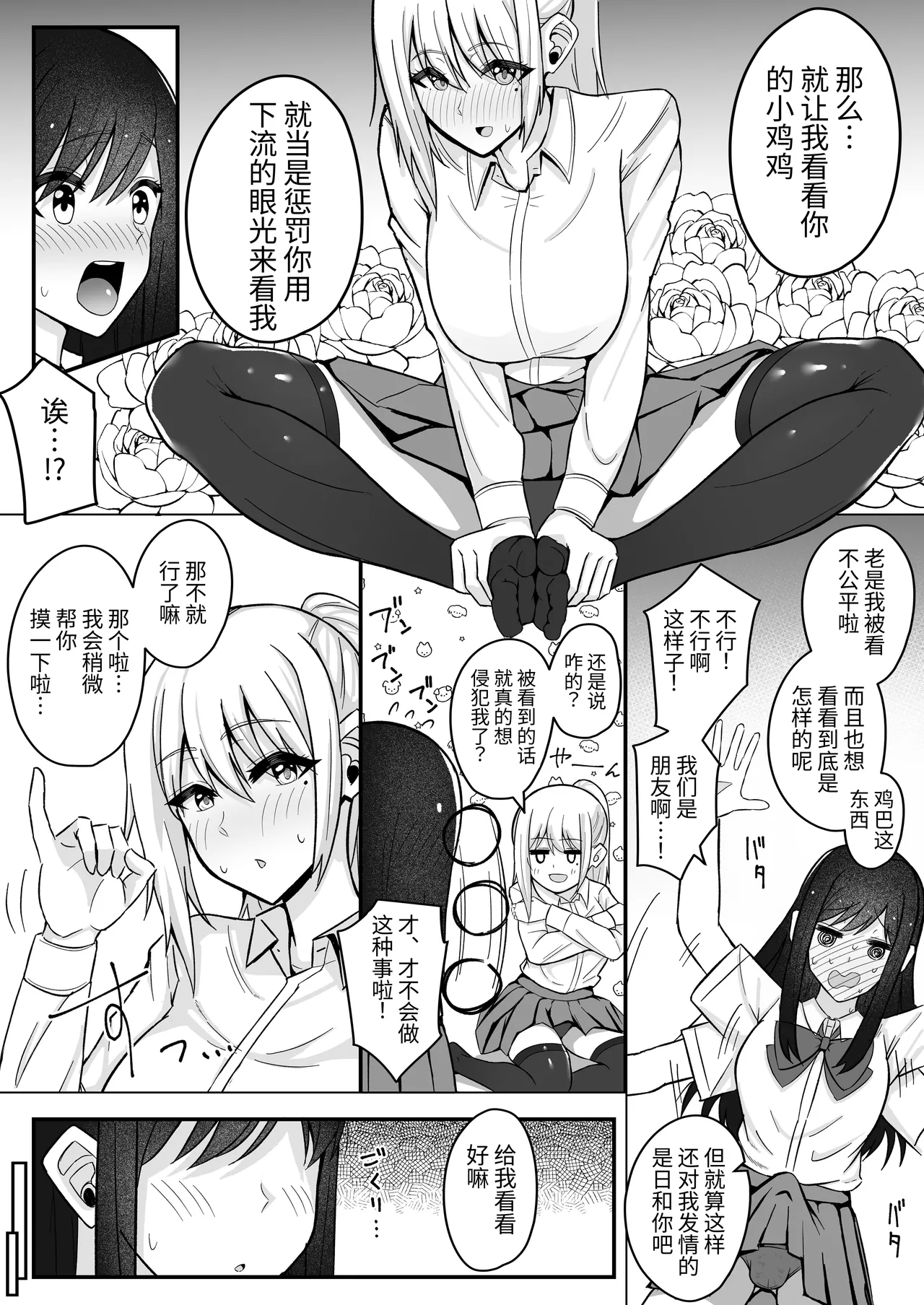 Muttsuri Futanari-chan wa Tomodachi ni Yokujou shiteru! | 闷声不语的色胚扶她对朋友发情 - Page 10
