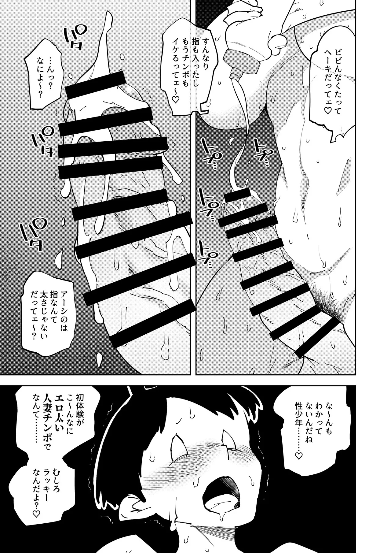 Futanari Gal Mama Ha Yaritagaru - Page 21