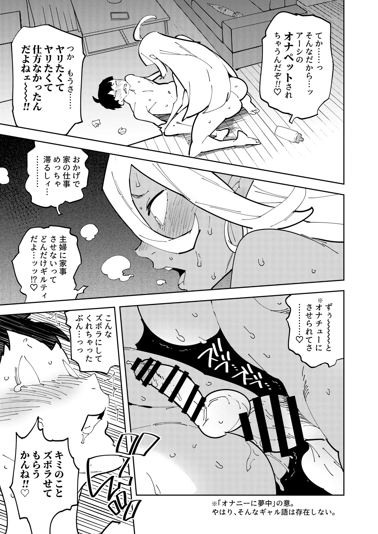 Futanari Gal Mama Ha Yaritagaru - Page 23