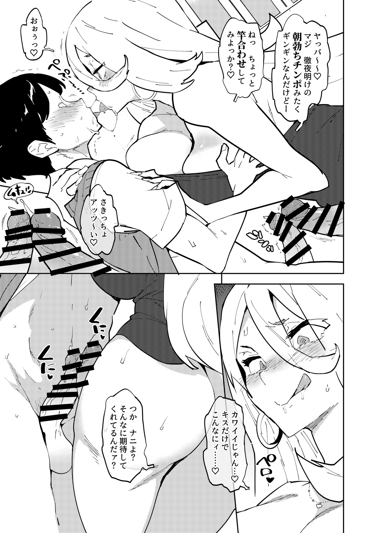 Futanari Gal Mama Ha Yaritagaru - Page 7