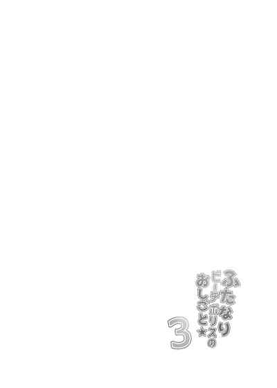 Futanari Beach Police no Oshigoto 3 3