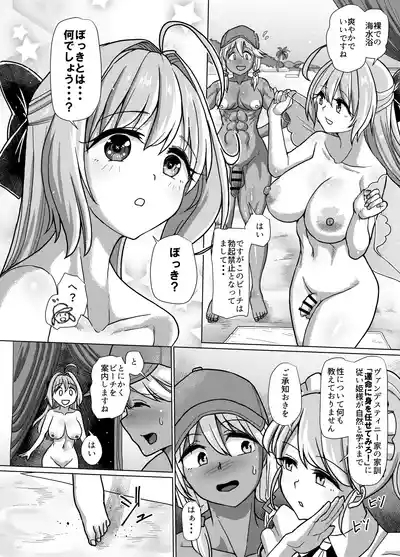 Futanari Beach Police no Oshigoto 3 7