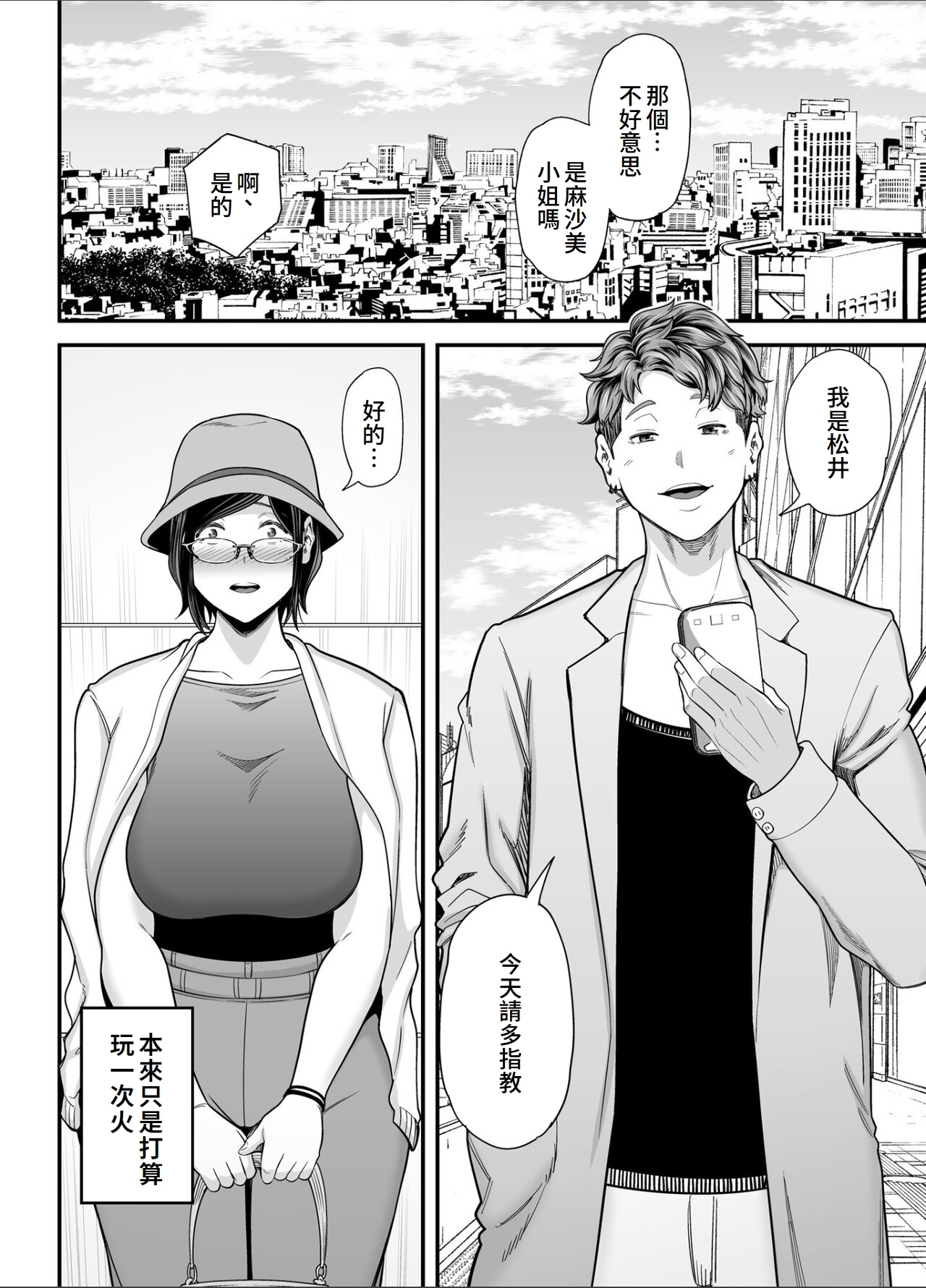 Otou-san no Onna ni Natta Hi - Page 11