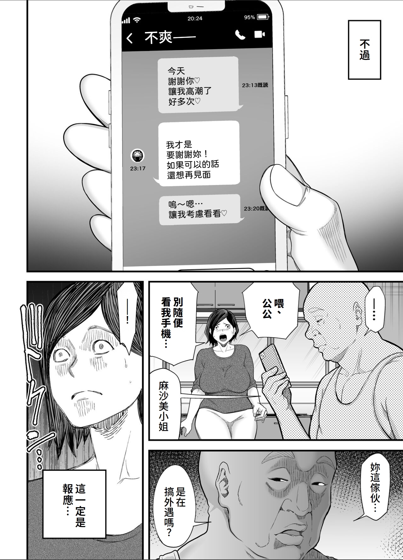 Otou-san no Onna ni Natta Hi - Page 13