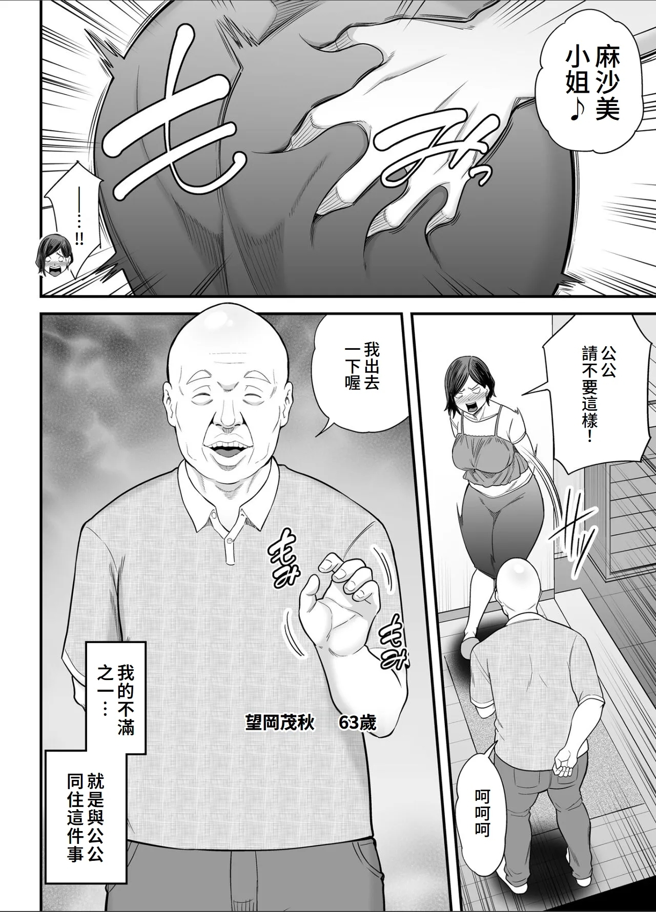 [かぁかる堂 (抹茶ねじ)] お義父さんの女になった日 [中国翻訳] - Hentaiaz.com - 3