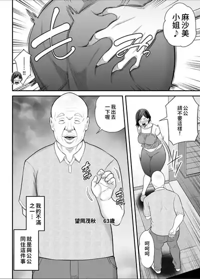 Otou-san no Onna ni Natta Hi 3