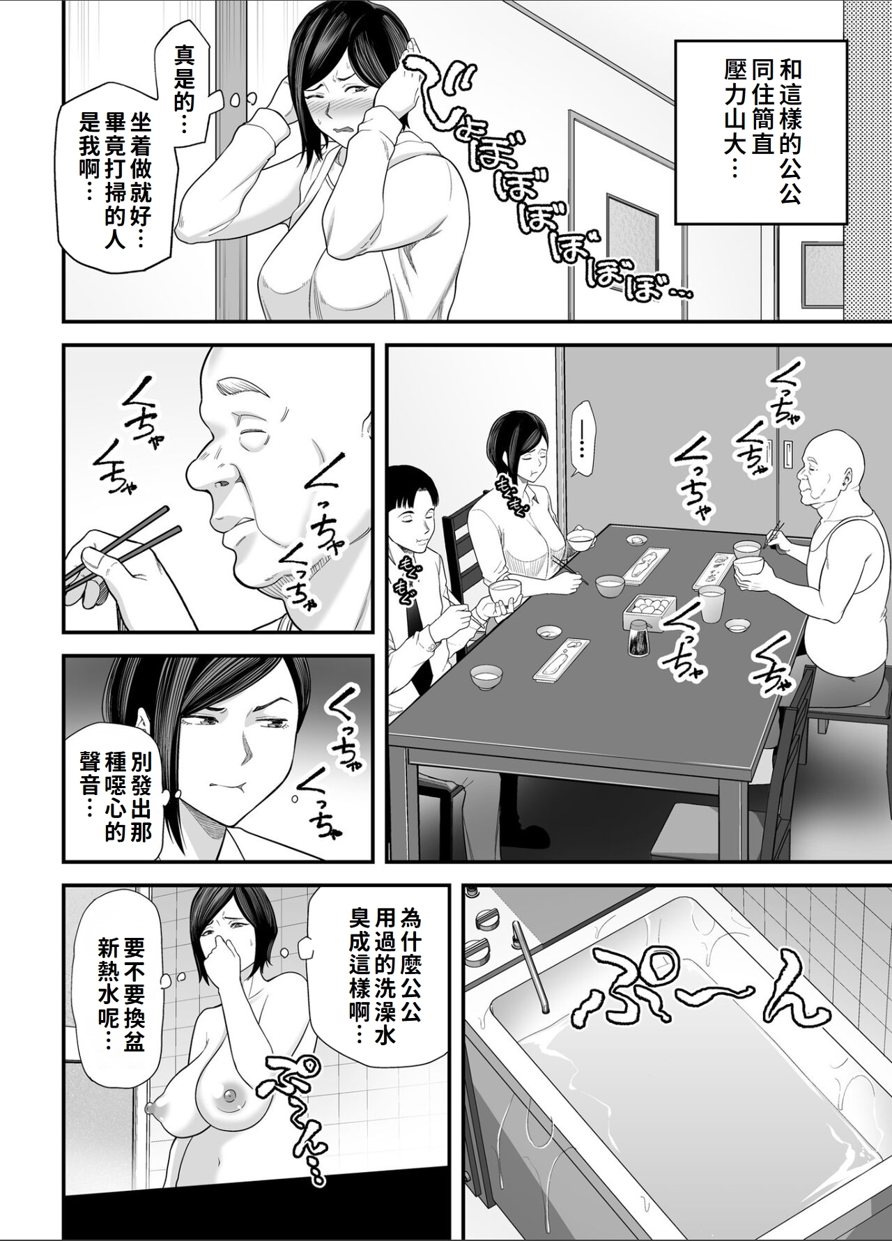 Otou-san no Onna ni Natta Hi - Page 5
