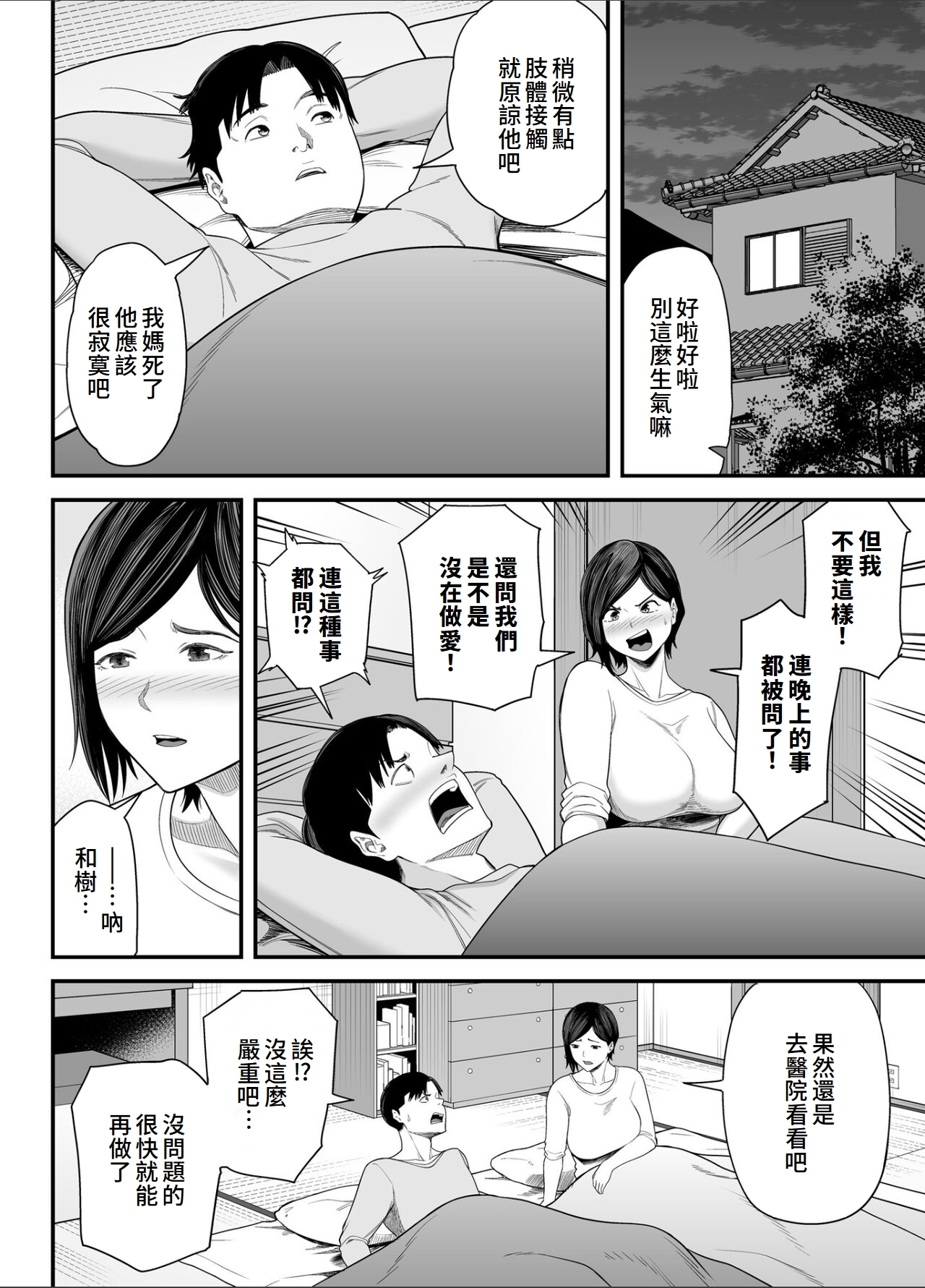 Otou-san no Onna ni Natta Hi - Page 7