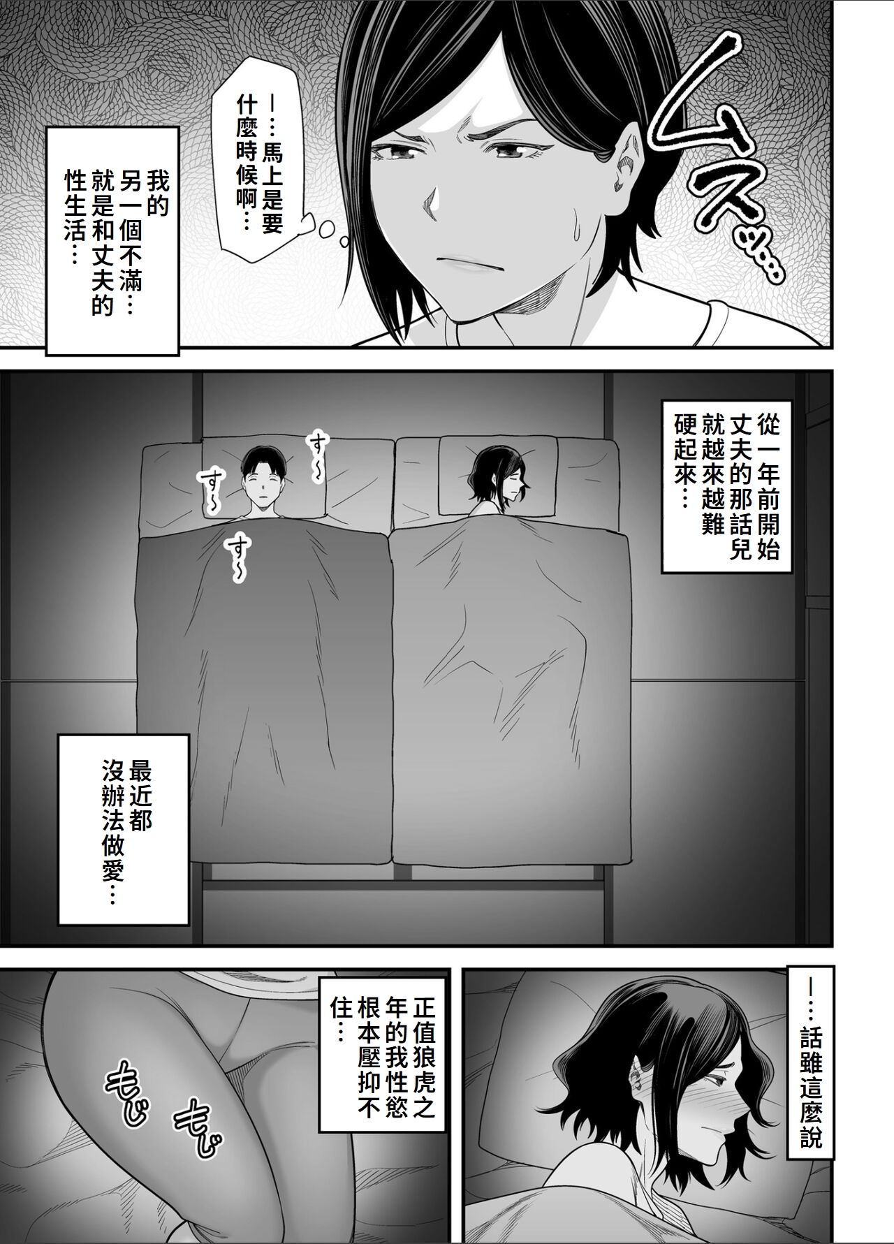 Otou-san no Onna ni Natta Hi - Page 8