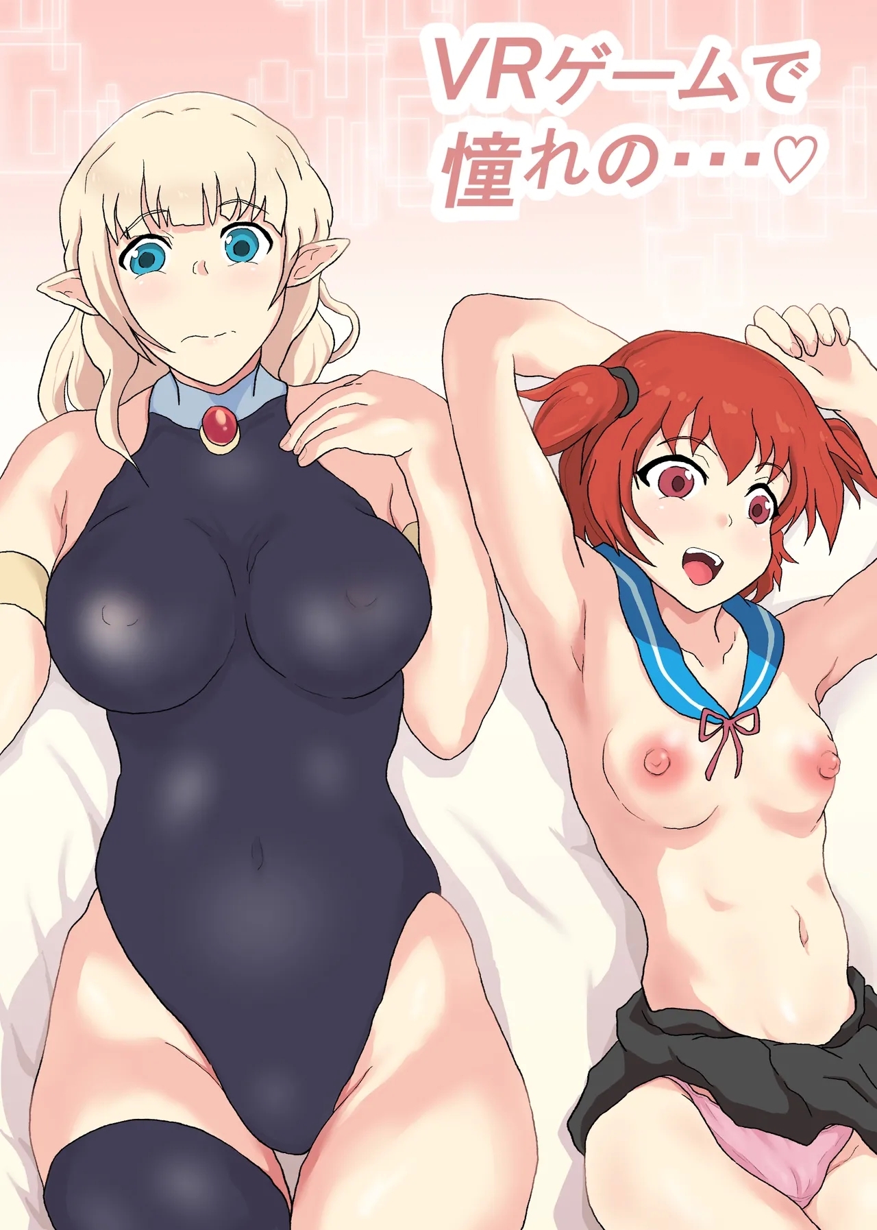 VRゲームで憧れの...♡ [そばパスタうどん]  0