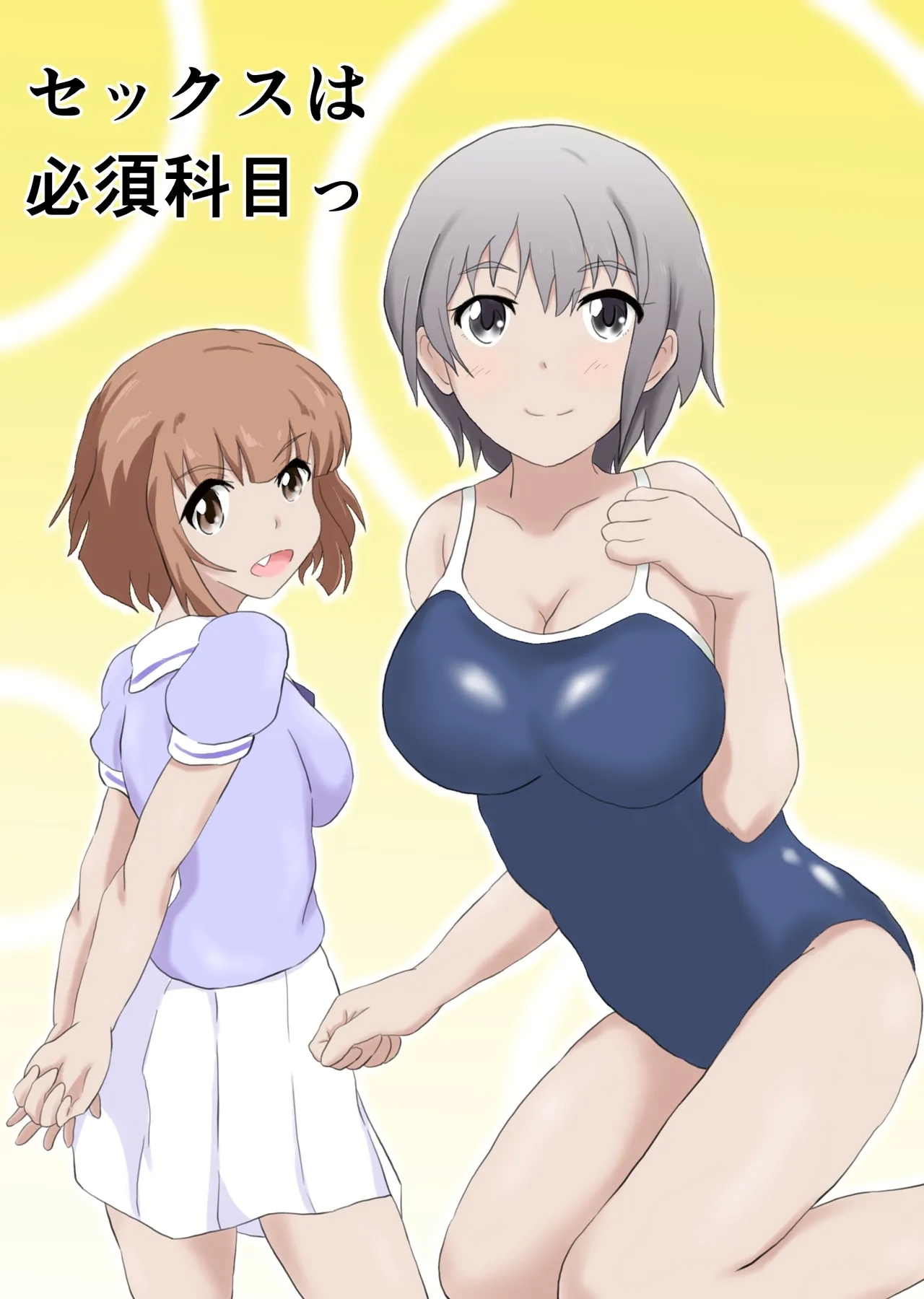 セックスは必須科目っ [そばパスタうどん]  0