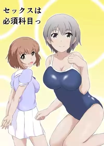 SEX wa Hissu Kamokku 1