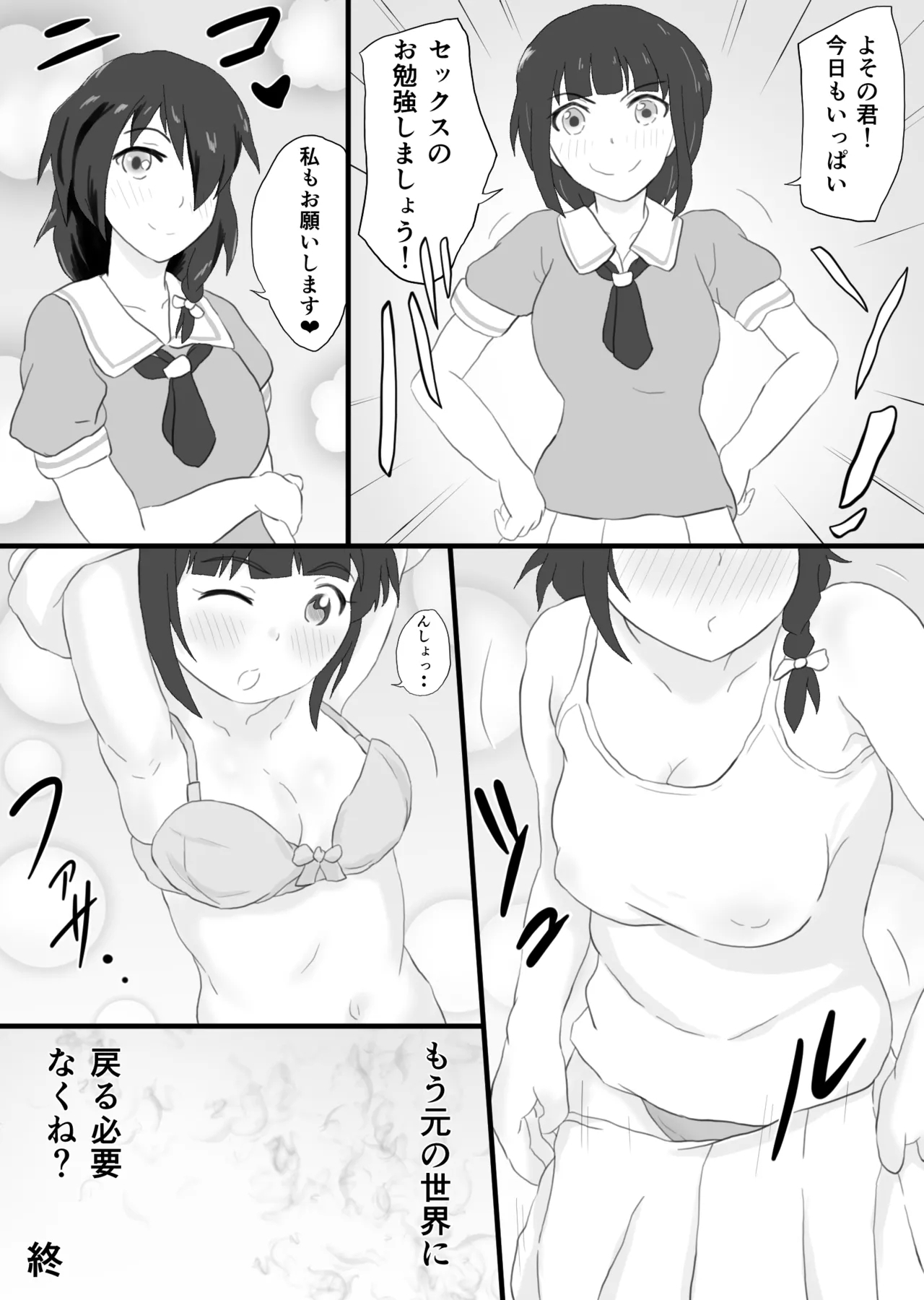 SEX wa Hissu Kamokku - Page 38