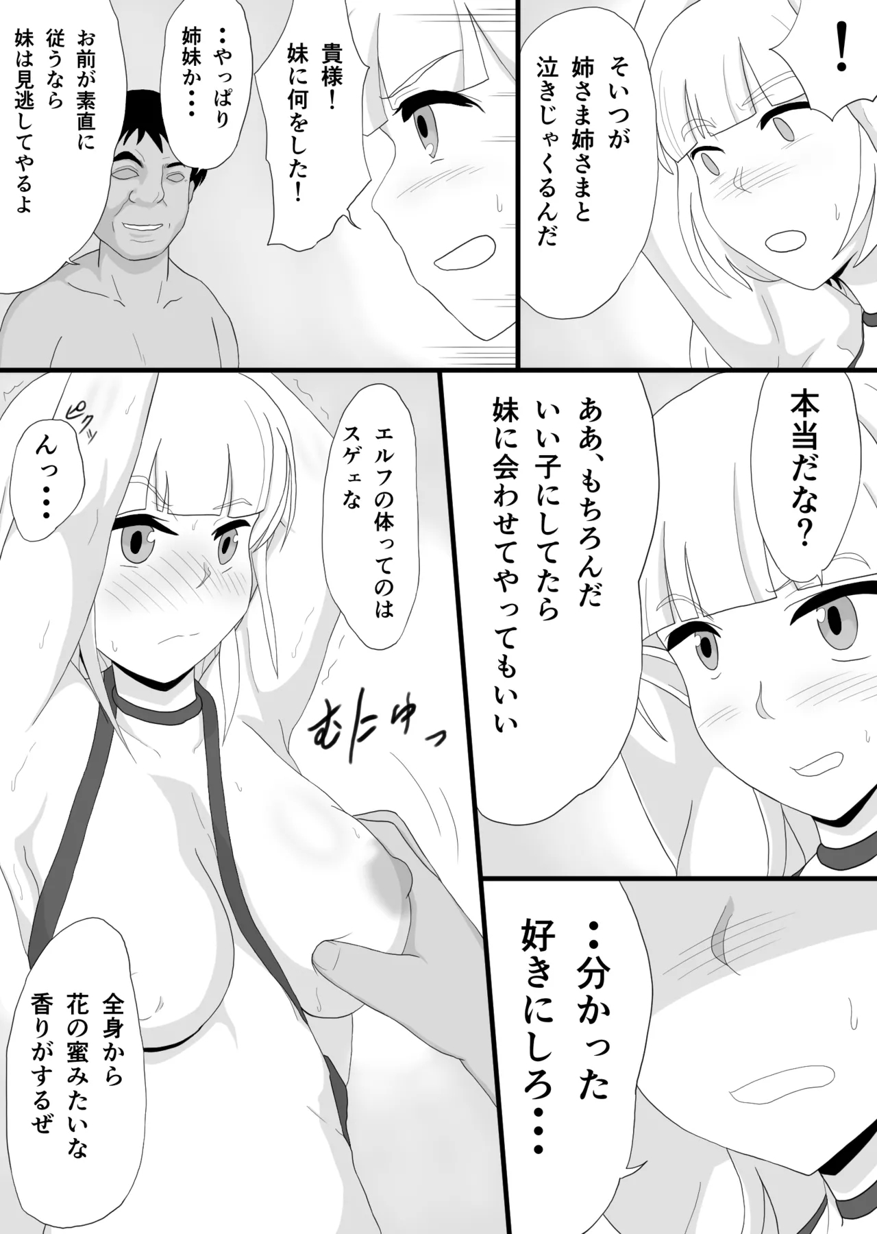 Ginpatsu Kyonyuu Elf o Choukyou shite Kairaku Ochi - Page 4