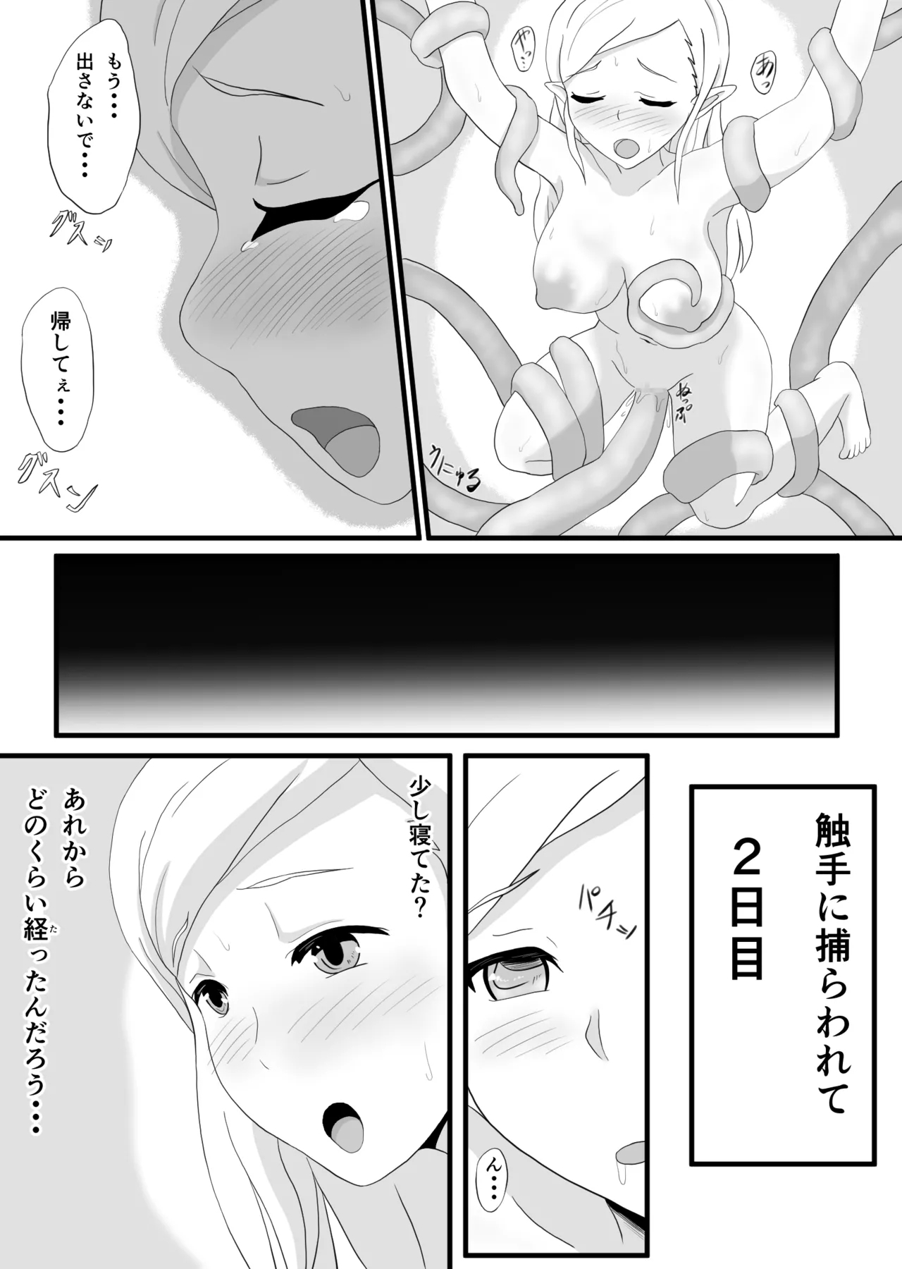 Shokushu ni Otosareru Elf - Page 15