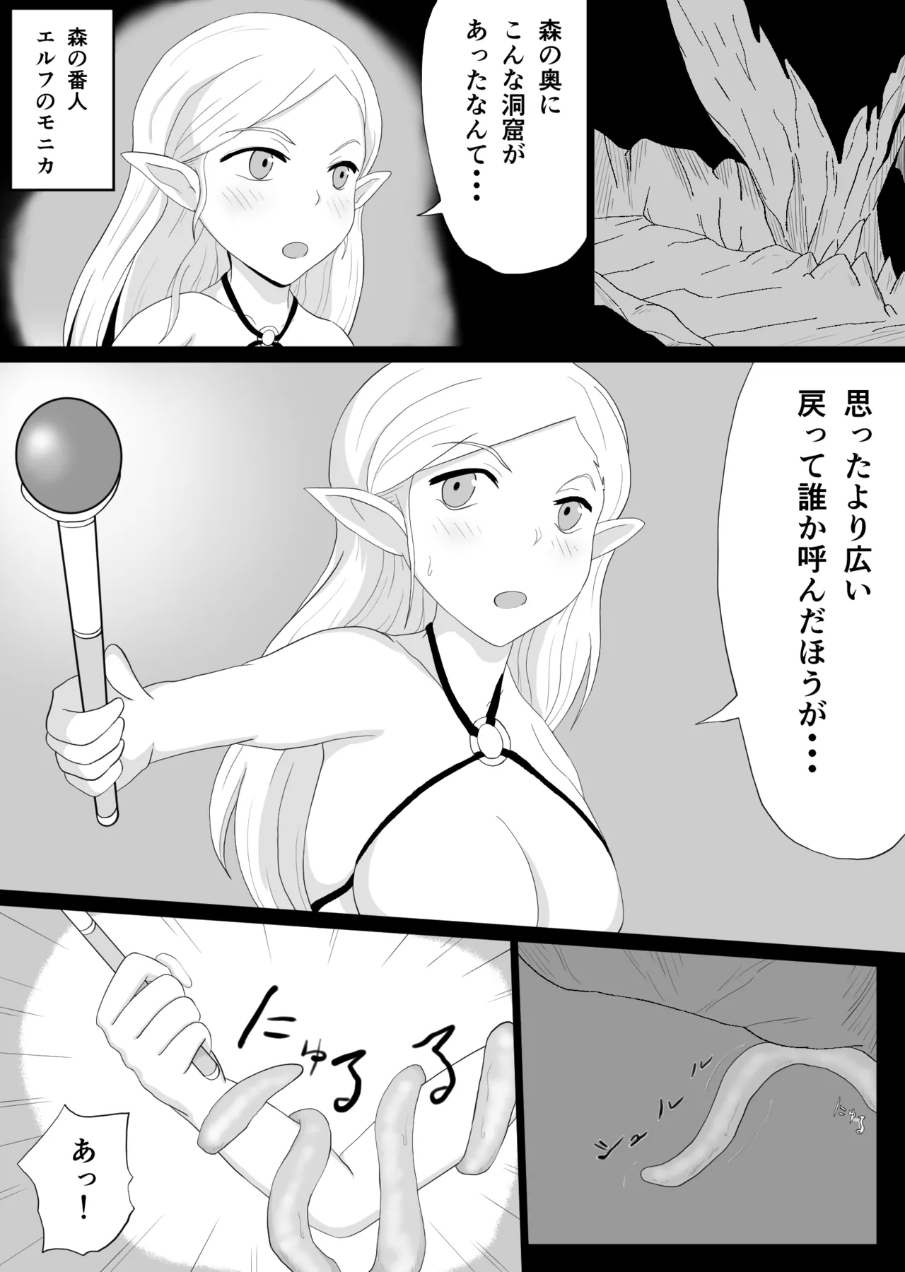 Shokushu ni Otosareru Elf - Page 3