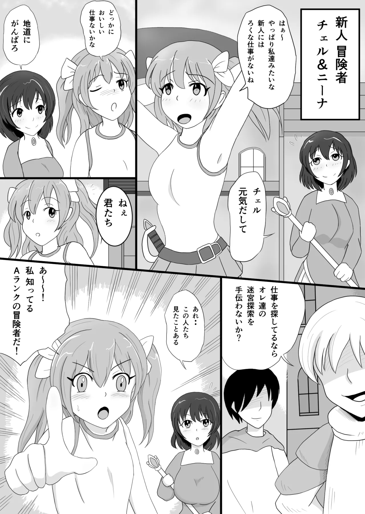 Shinjin no Onna Boukensha Futari ga Veteran Boukensha ni Kairaku Ochi sareru - Page 3