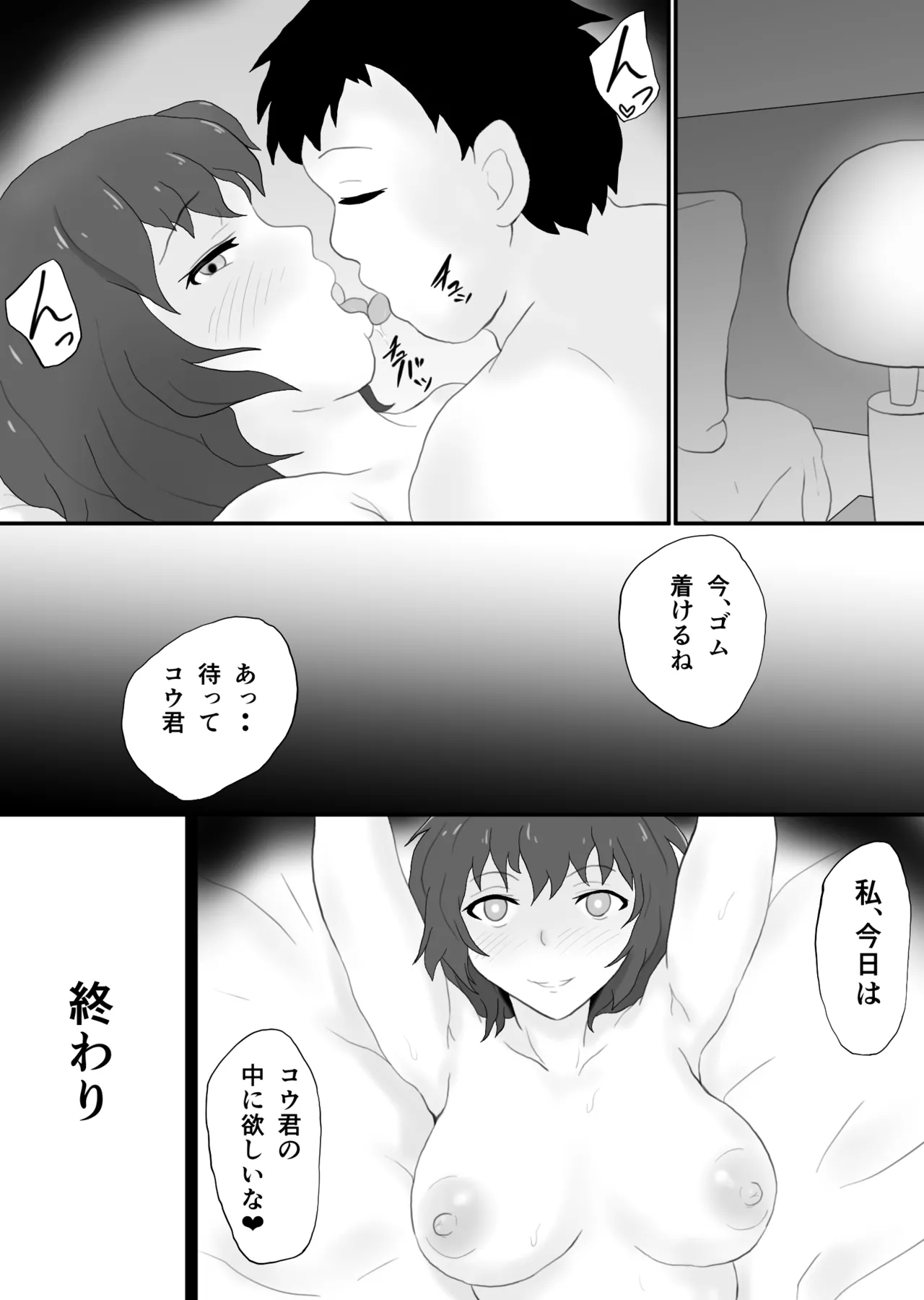 Dousoukai no yoru tsukiatteta senseito 2 - Page 38