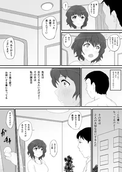 Dousoukai no yoru tsukiatteta senseito 2 3