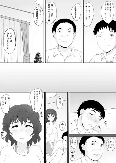 Dousoukai no yoru tsukiatteta senseito 2 5