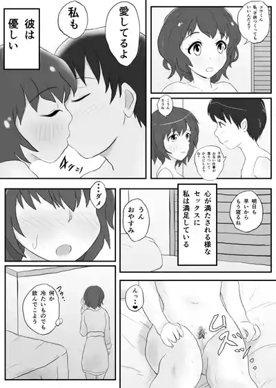 Dousoukai no Yoru Tsukiatte ta Sensei to 4