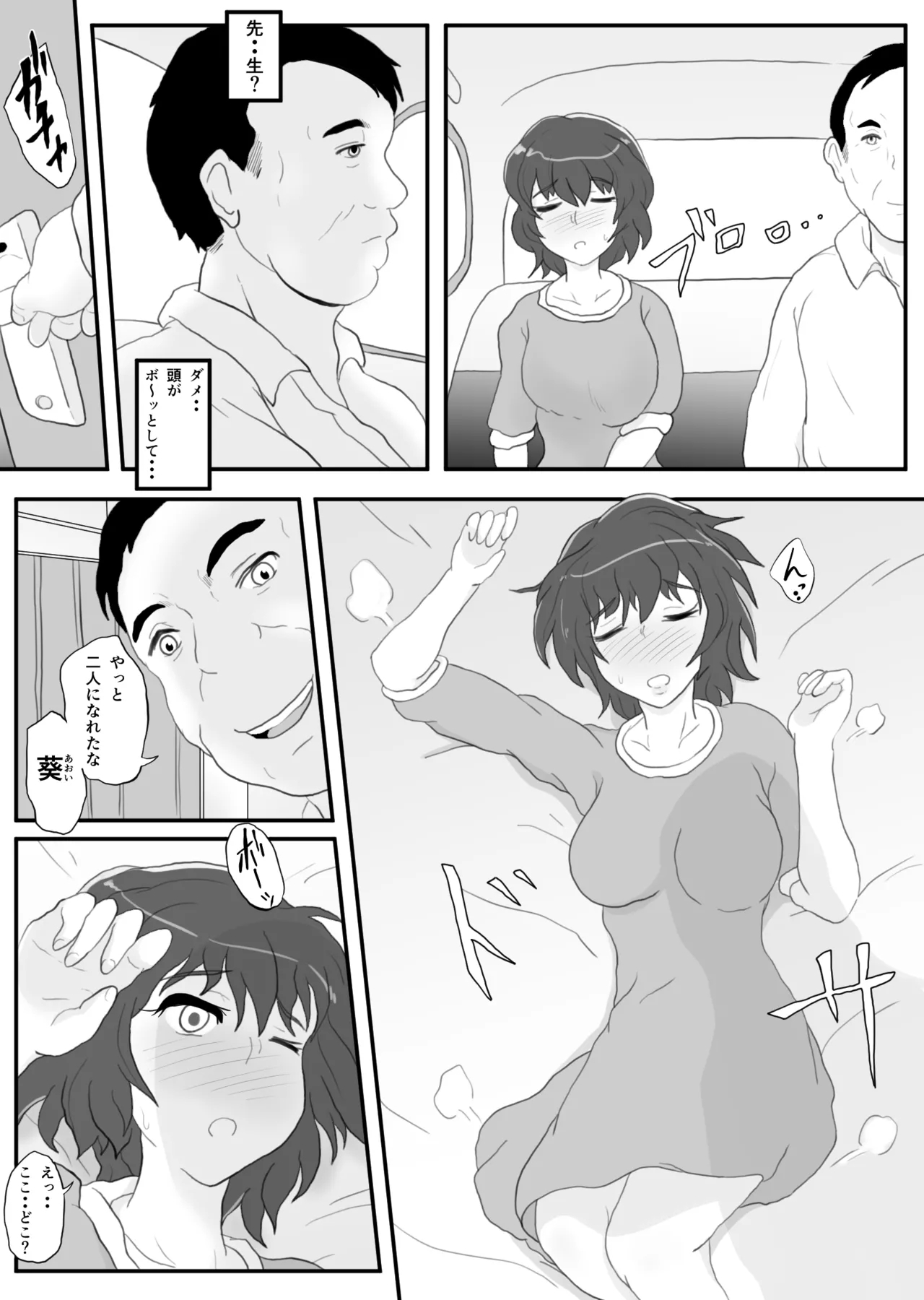 Dousoukai no Yoru Tsukiatte ta Sensei to - Page 8