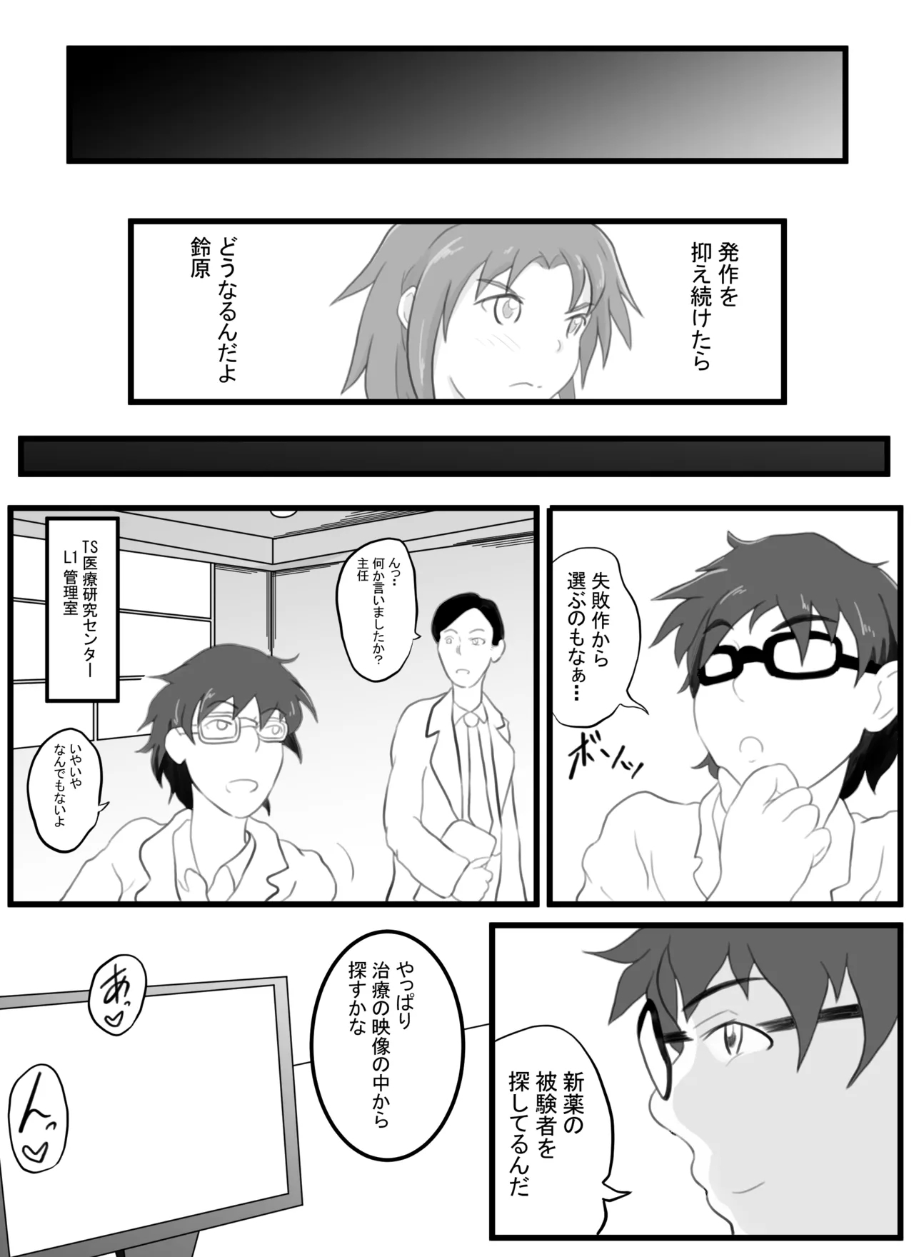 Toppatsusei TS Shoukougun Level.1 - Page 17