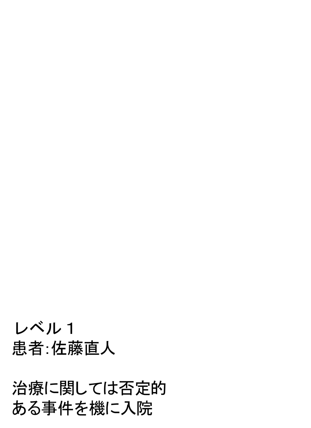 Toppatsusei TS Shoukougun Level.1 - Page 2