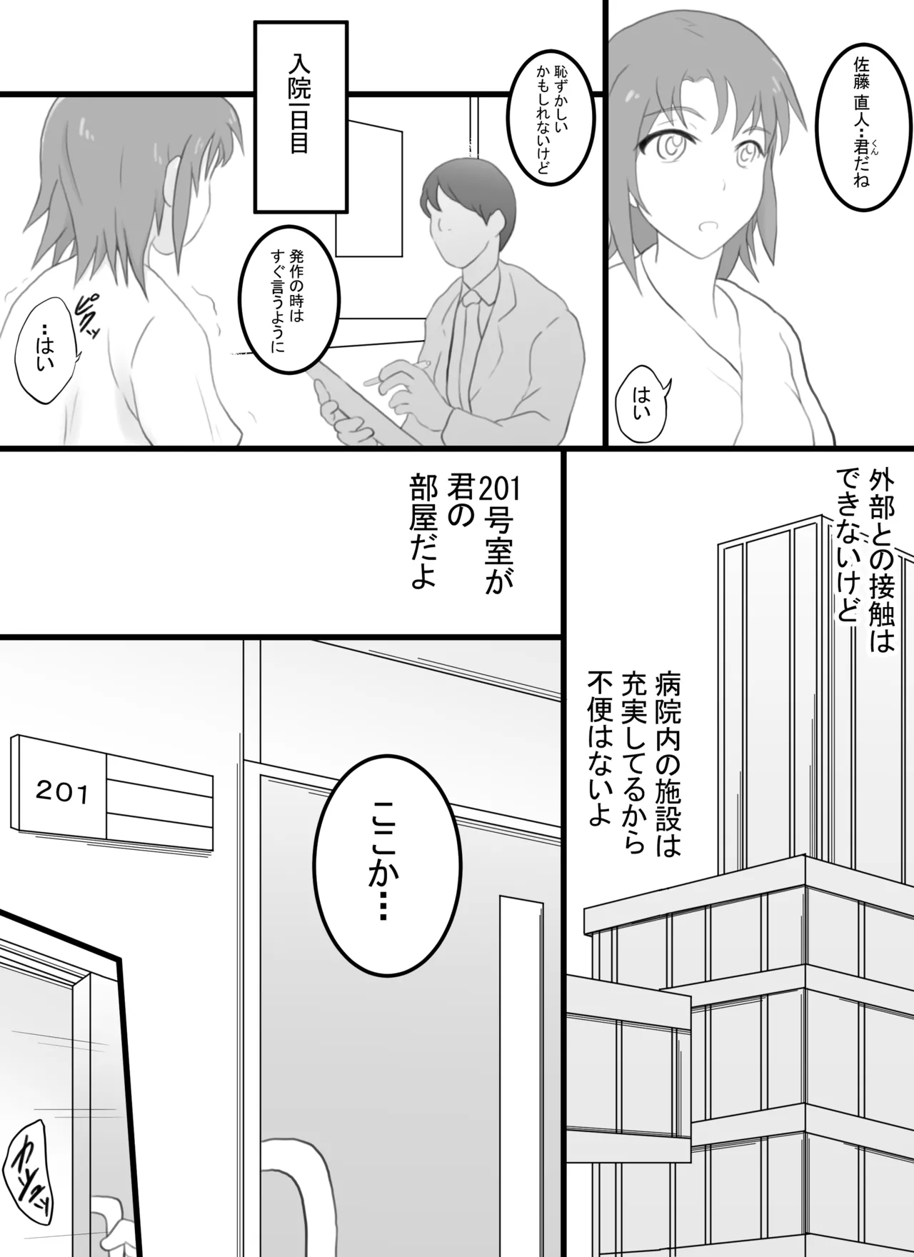Toppatsusei TS Shoukougun Level.1 - Page 4